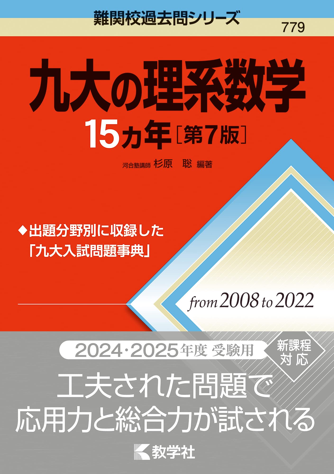 【中古】 九州大学（文系ー後期） ２００４/教学社 中古】 九州大学（文系ー後期） 2004/教学社 九州産業大学